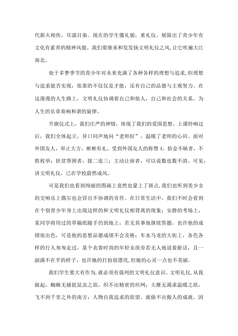 2022与文明同行演讲稿2篇_.docx_第3页