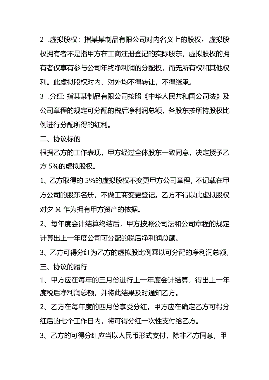 股权激励协议书模板.docx_第2页
