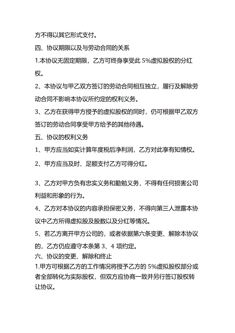 股权激励协议书模板.docx_第3页
