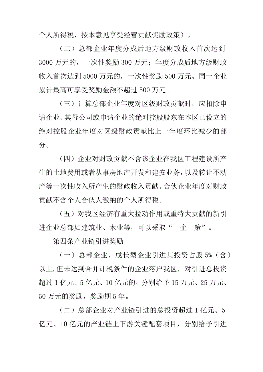 关于全面加快总部经济高质量发展的实施意见.docx_第3页