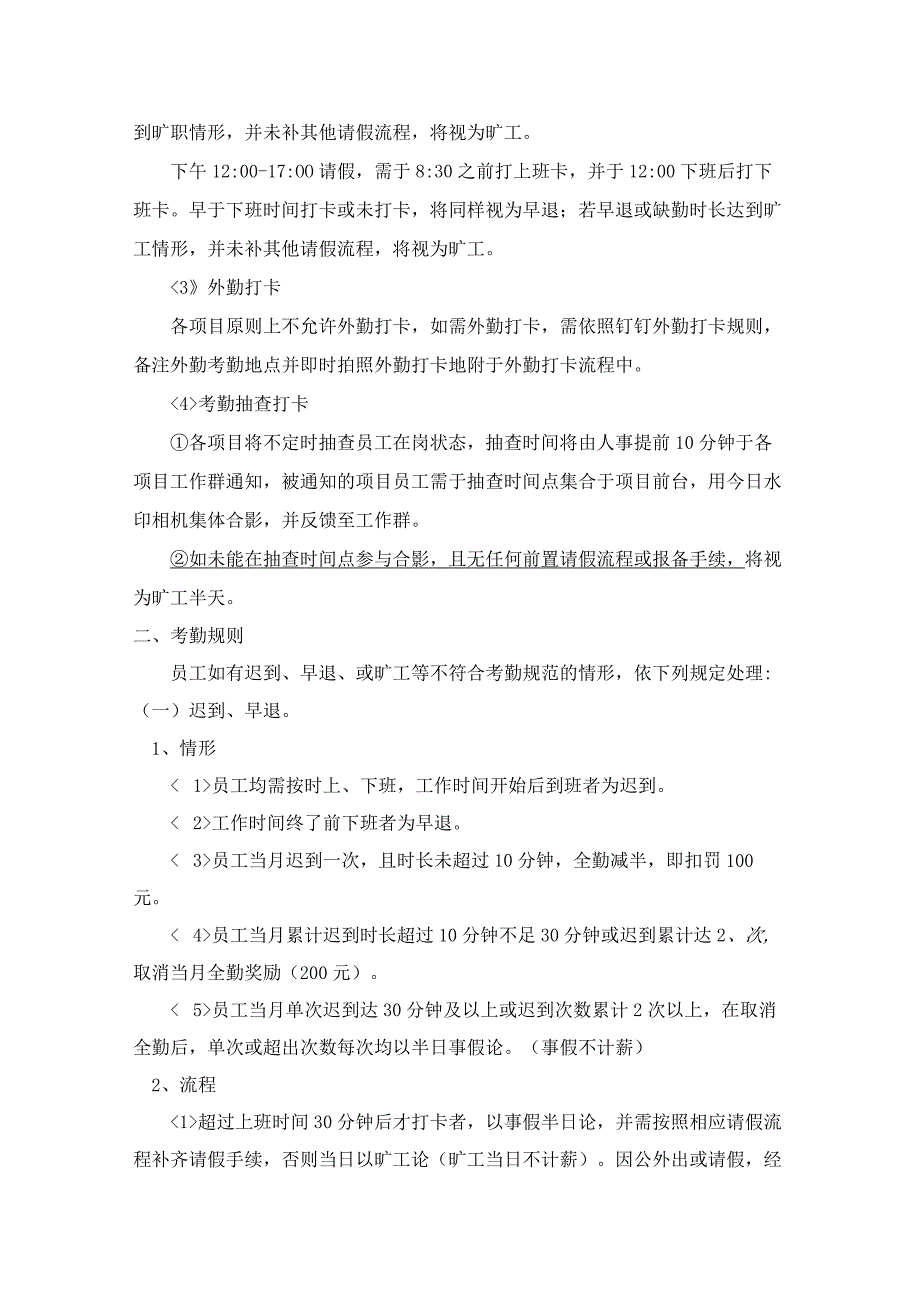 考勤管理制度.docx_第2页