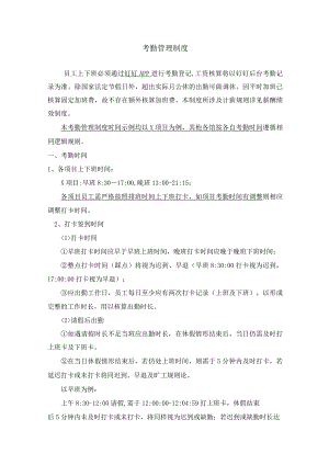 考勤管理制度.docx