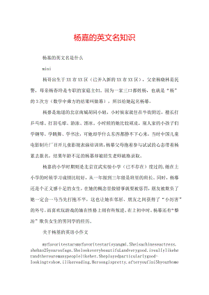杨幂的英文名知识.docx