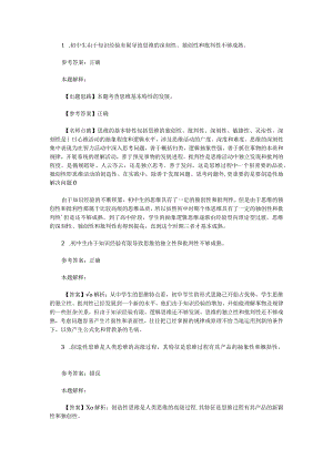 言语与思维专项通关题库第10关.docx