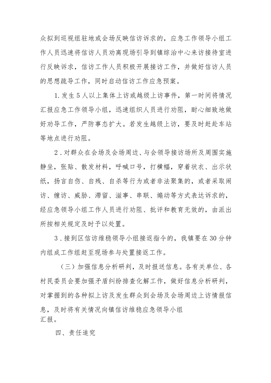 XX镇巡察组巡察期间信访维稳工作应急预案.docx_第3页
