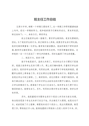 班主任工作总结.docx