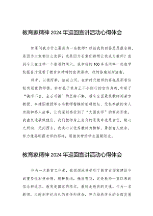 十五篇“躬耕教坛强国有我”全国优秀教师代表“教育家精神2024巡回宣讲大会心得体会.docx