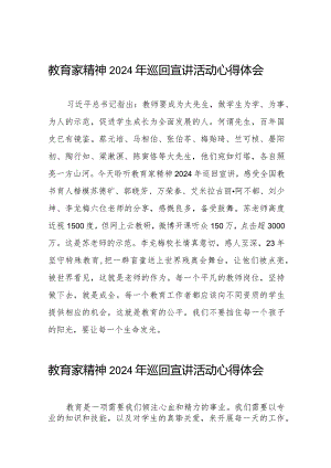 十五篇观看“躬耕教坛强国有我”教育家精神2024年巡回宣讲活动的学习体会.docx