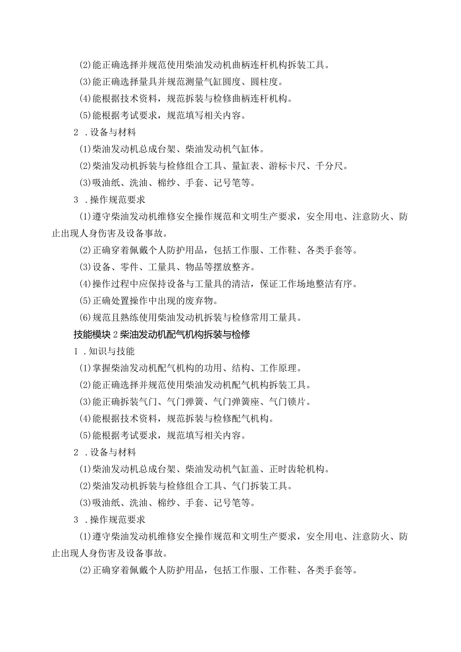 61-11农机设备应用与维修专业技能操作考试大纲.docx_第2页