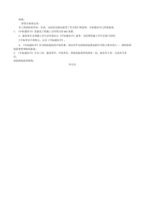 中标通知书范本.docx