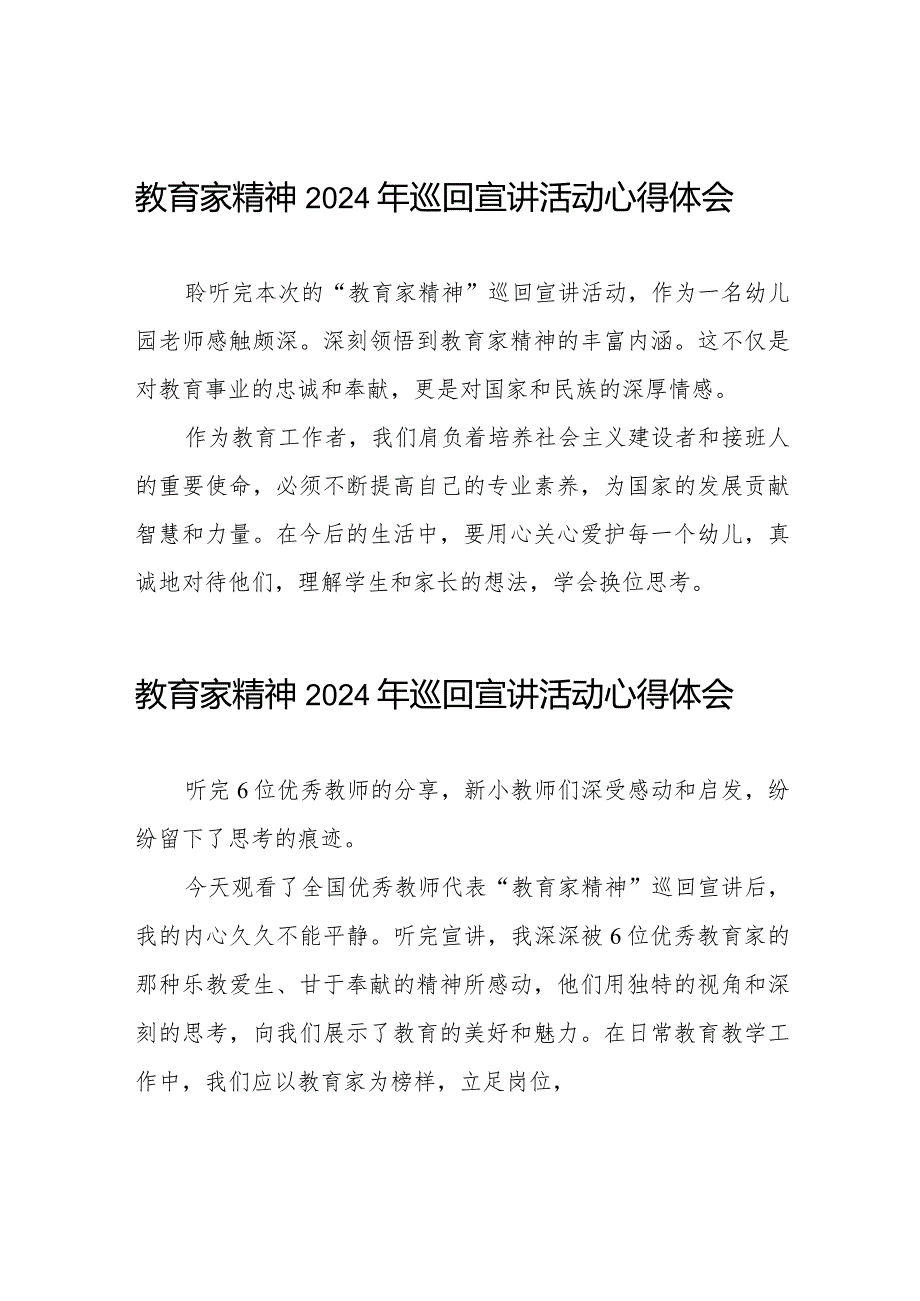 十五篇收看躬耕教坛强国有我教育家精神2024年巡回宣讲活动观后感.docx_第1页