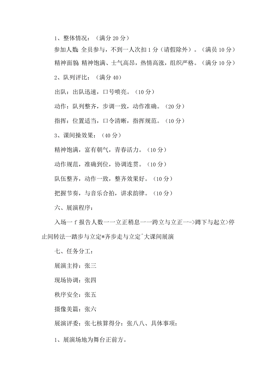 小学队列展演暨阳光大课间比赛方案.docx_第2页