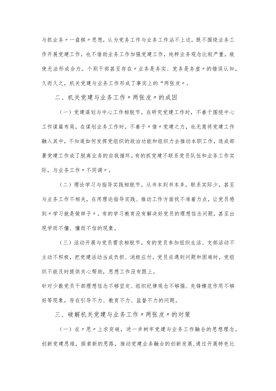 关于全区机关党建与业务深度融合的调研报告.docx_第2页