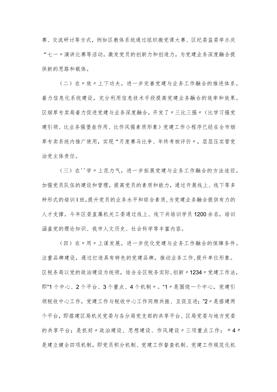 关于全区机关党建与业务深度融合的调研报告.docx_第3页