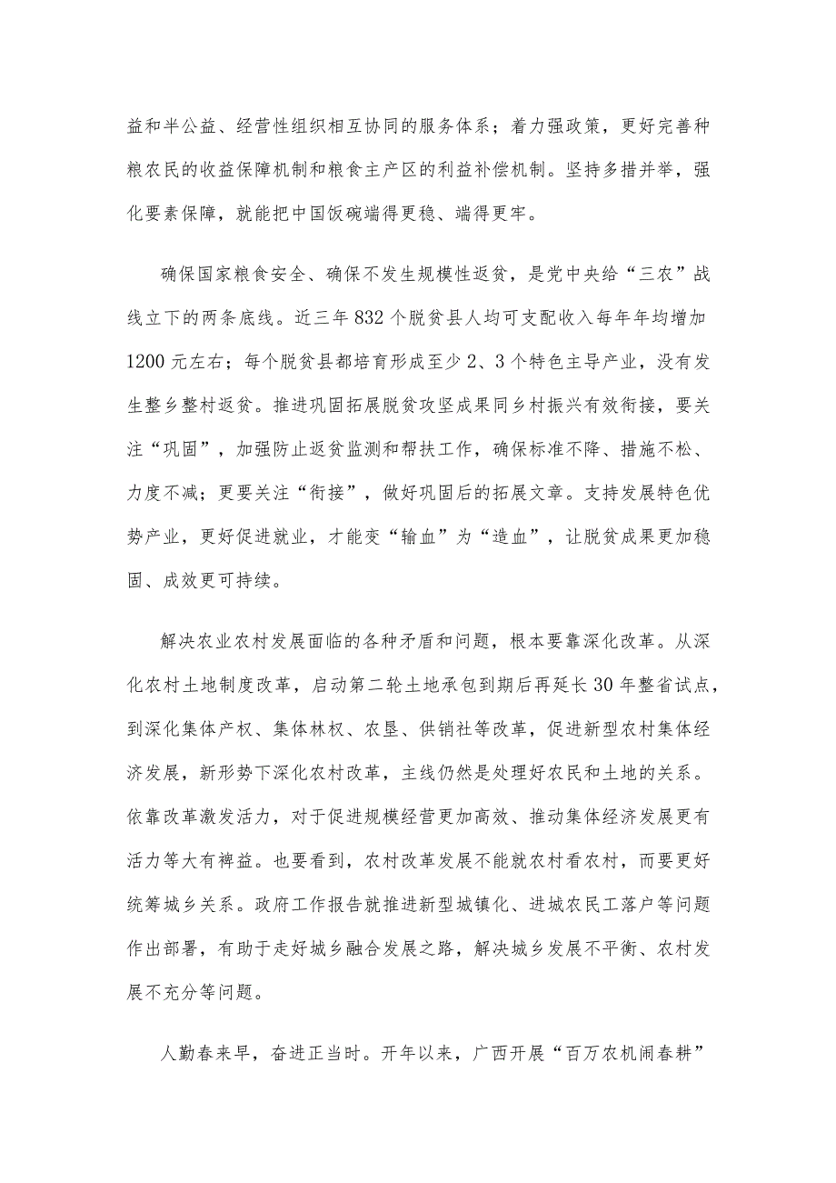 学习贯彻2024年政府工作报告抓好“三农”不放松心得体会.docx_第2页