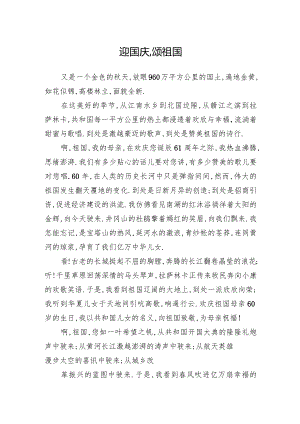 迎国庆,颂祖国.docx