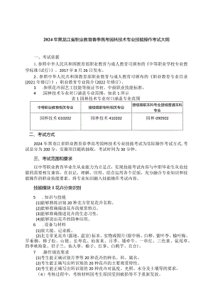 61-9园林技术专业技能操作考试大纲.docx