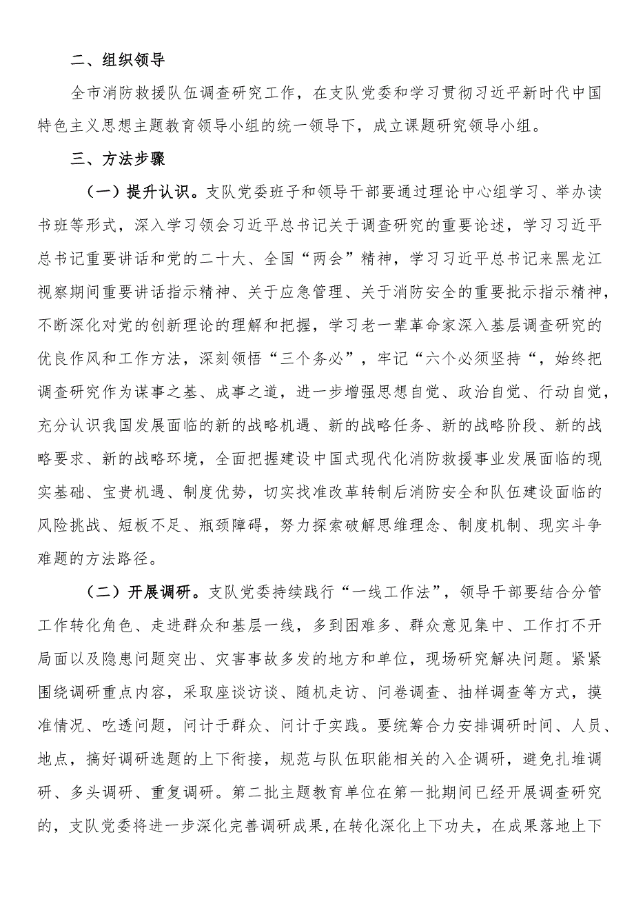 关于大兴调查研究主题大调研活动实施方案.docx_第2页