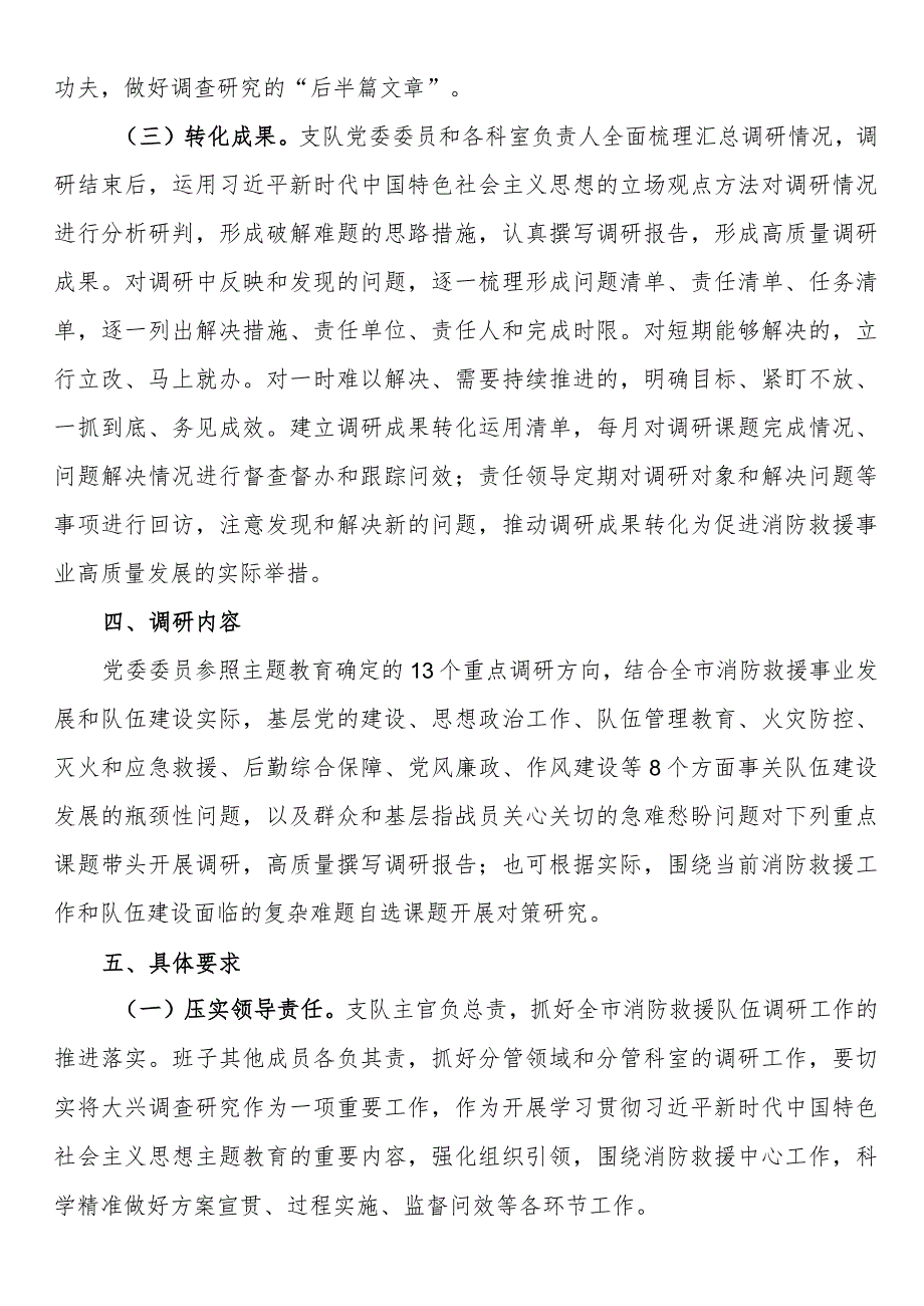 关于大兴调查研究主题大调研活动实施方案.docx_第3页