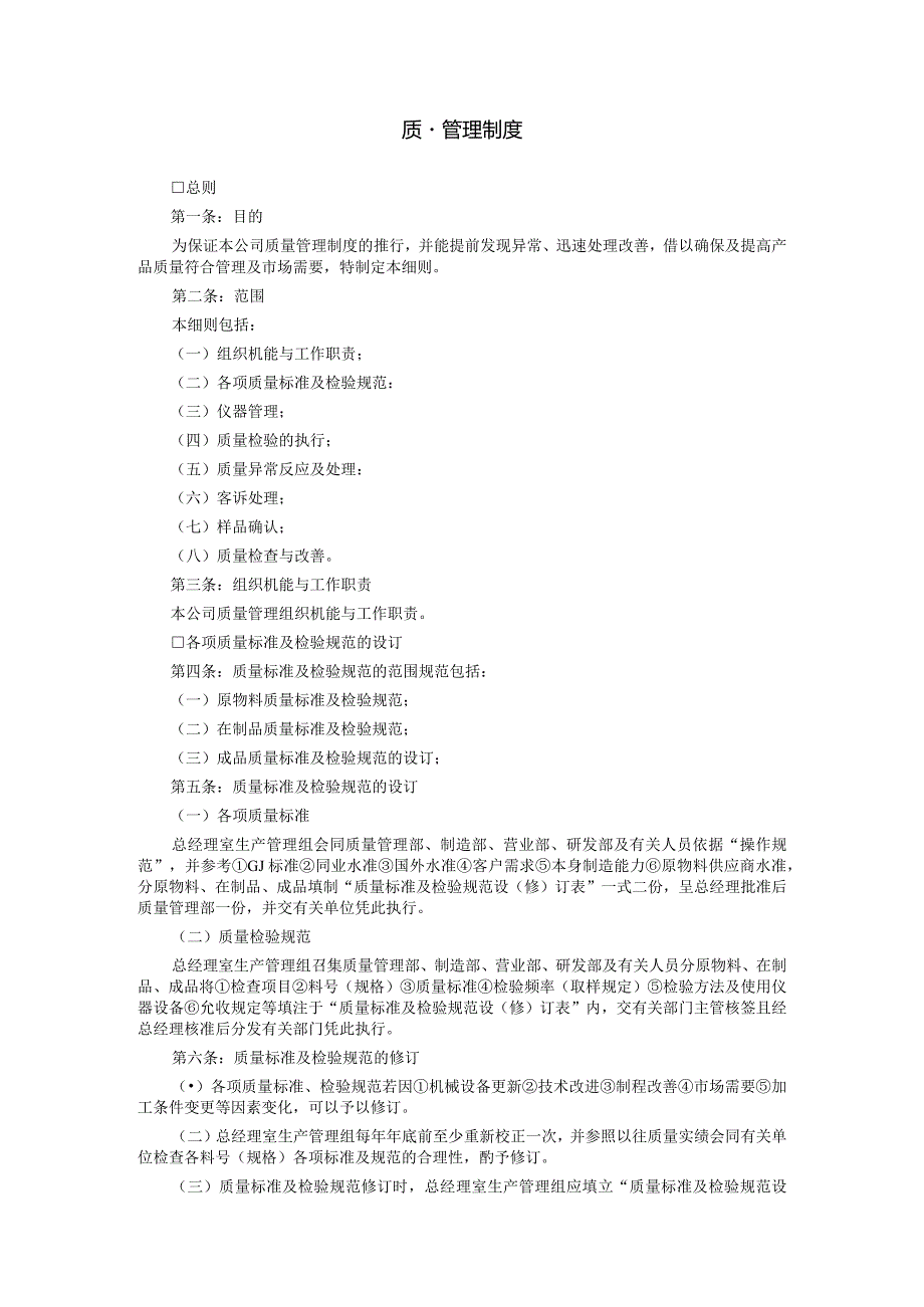 质量管理制度.docx_第1页