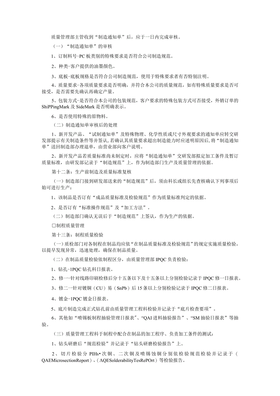 质量管理制度.docx_第3页