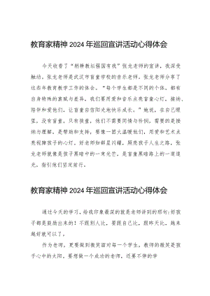 十五篇教育家精神2024年巡回宣讲活动心得体会简短发言.docx