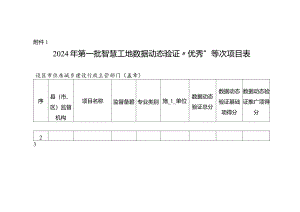 江苏智慧工地项目数据动态验证指南（2023版）.docx