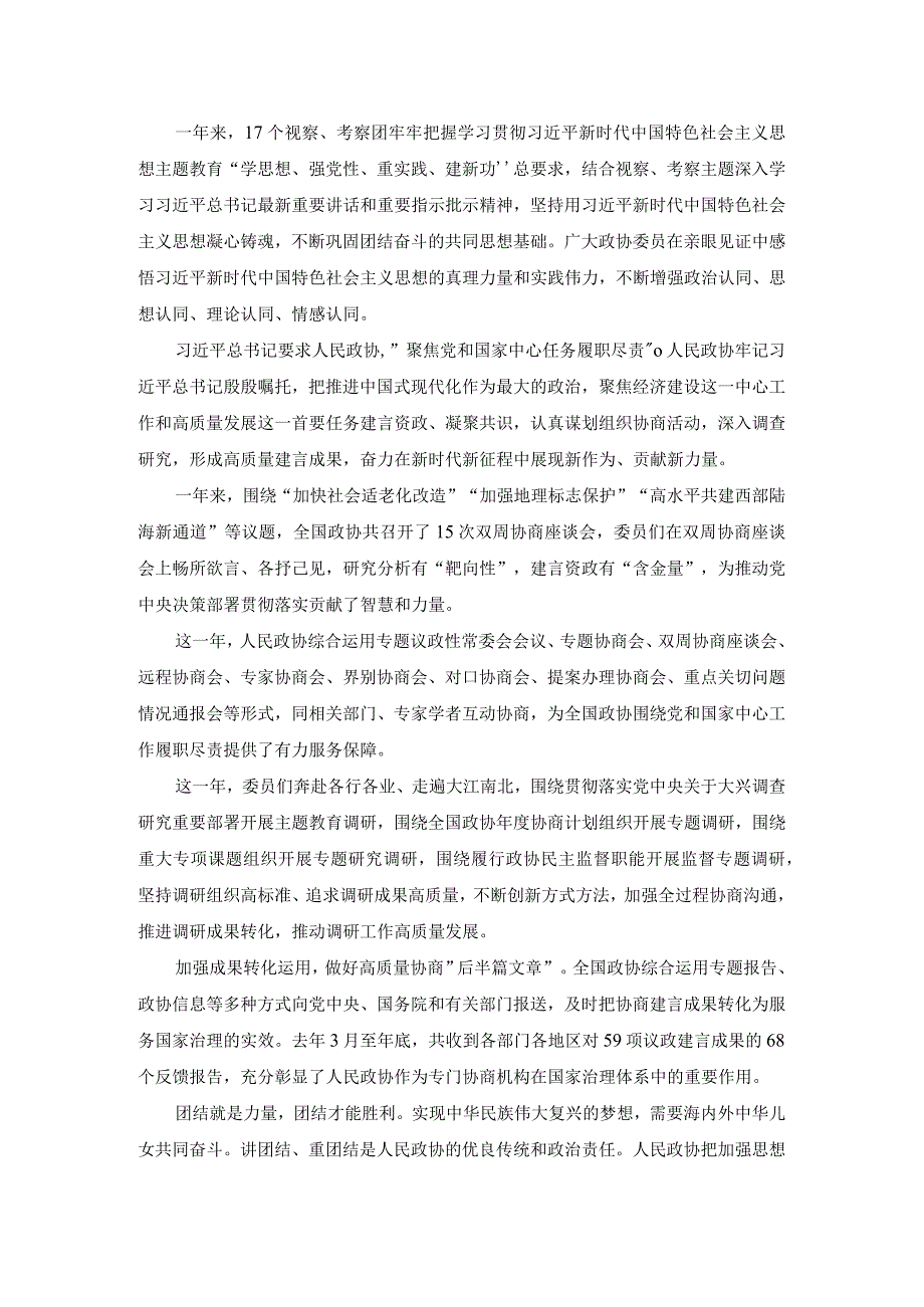 学习2024全国两会精神心得体会4.docx_第2页