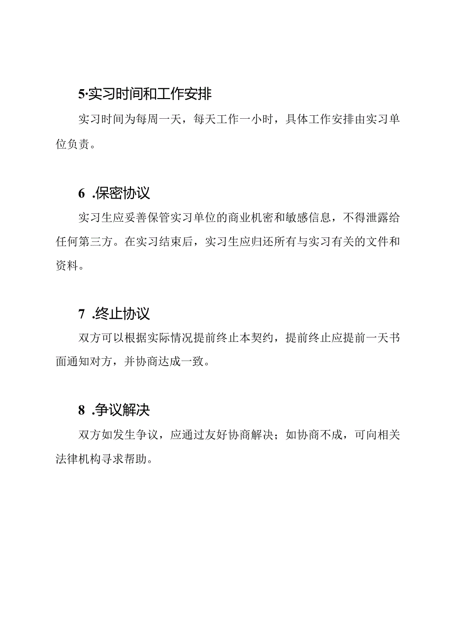 实习生全版契约.docx_第2页