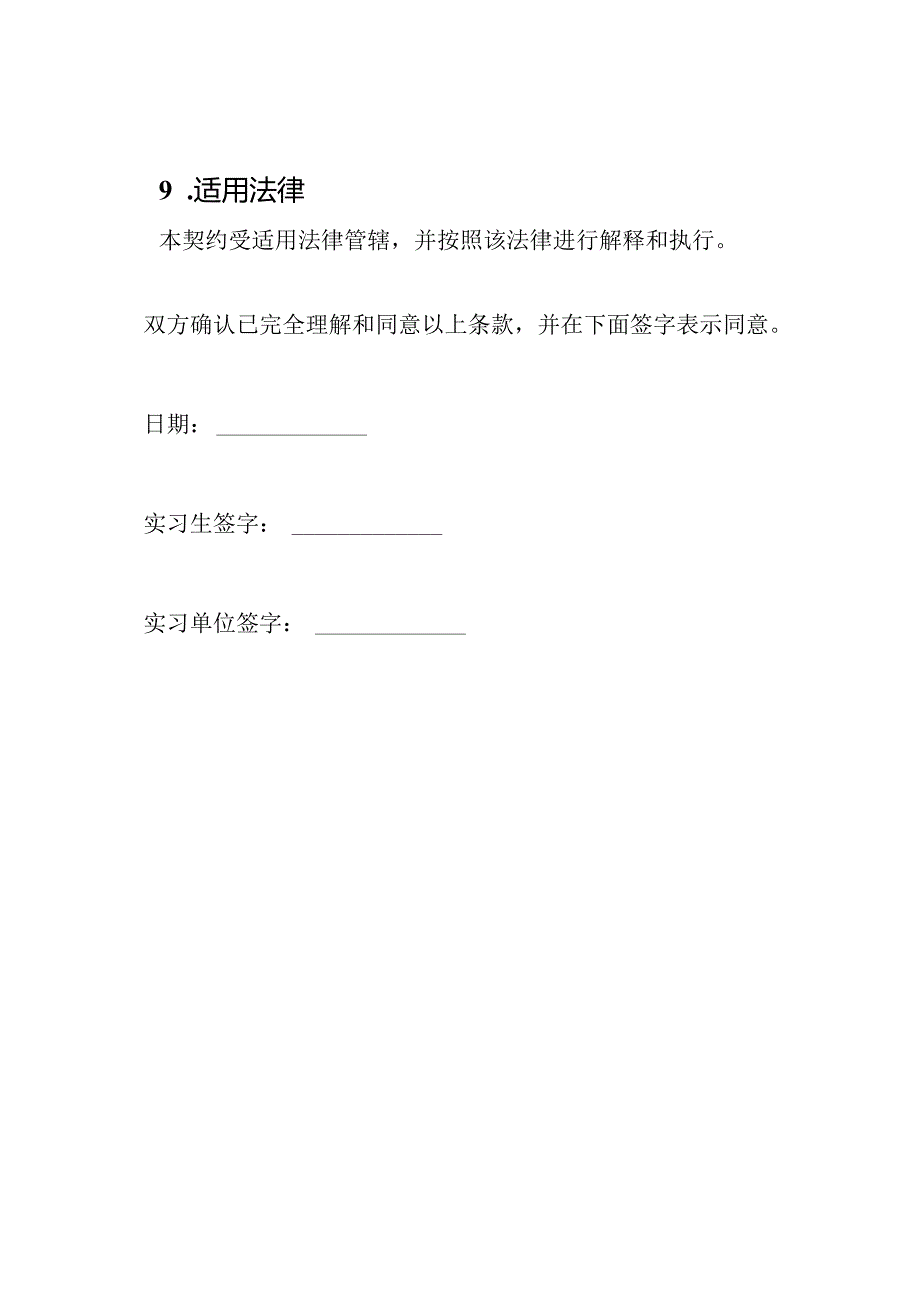 实习生全版契约.docx_第3页