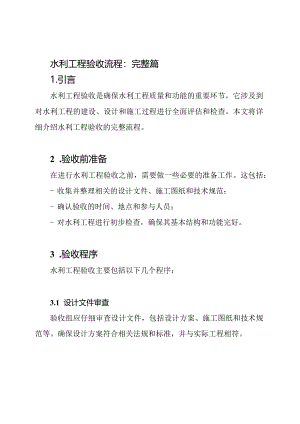 水利工程验收流程：完整篇.docx