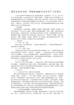 国有企业安全部、环保部2024年安全生产工作要点.docx