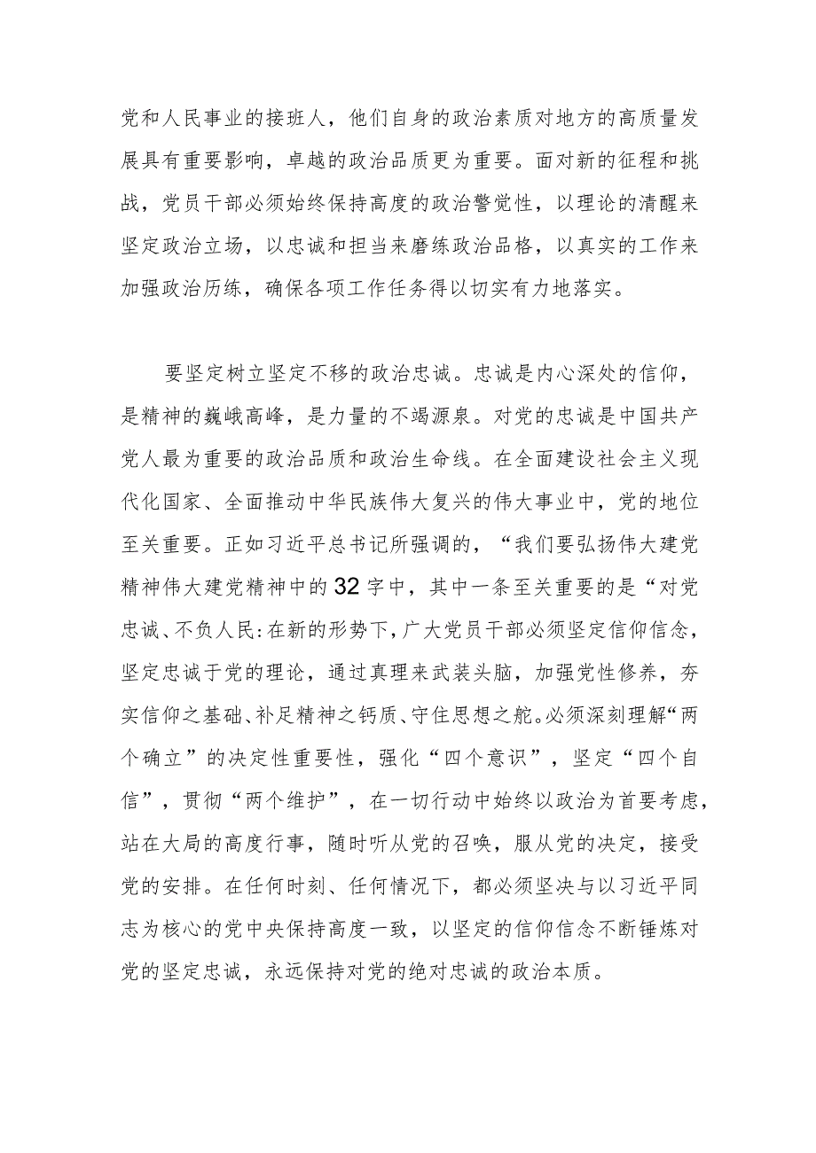 主题教育党课：学习党内思想作风建设.docx_第2页