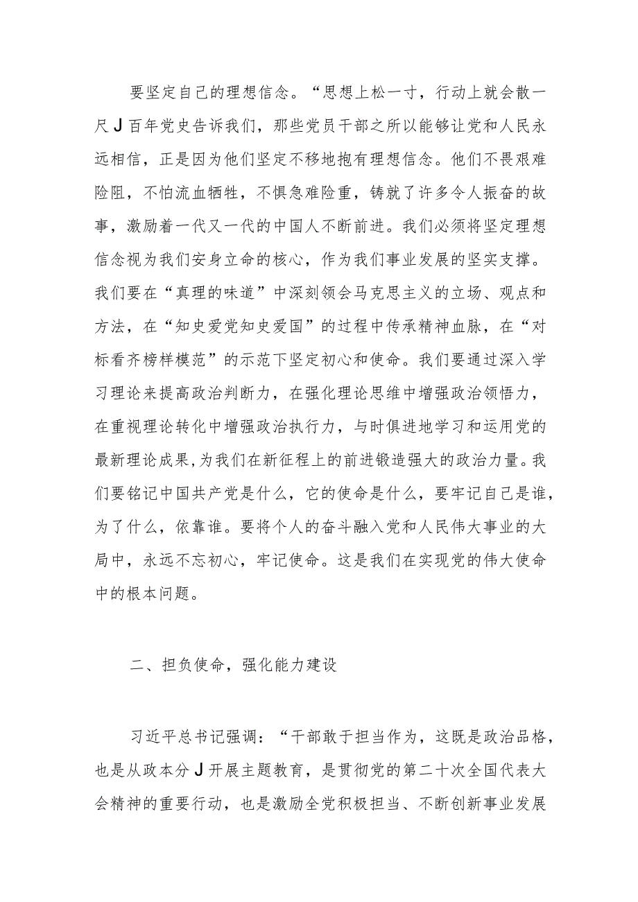 主题教育党课：学习党内思想作风建设.docx_第3页