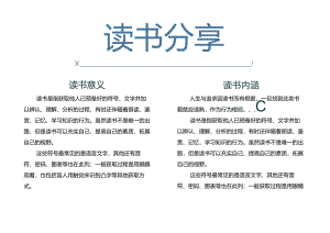 蓝绿色简约风读书分享手抄报.docx