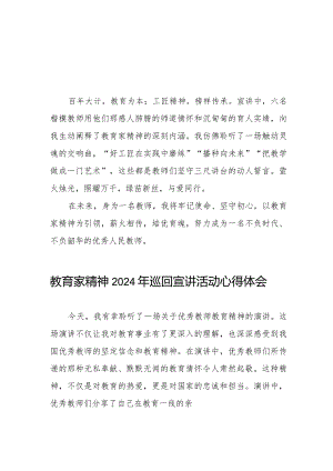 十五篇躬耕教坛强国有我-“教育家精神”2024年全国巡回宣讲活动心得体会.docx