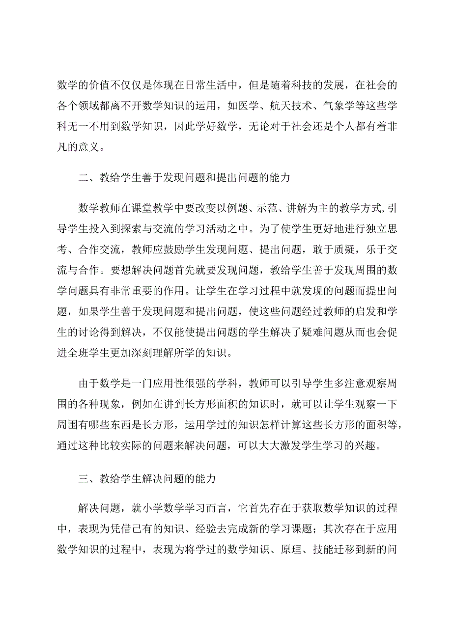 如何培养小学生解决问题的能力论文.docx_第2页