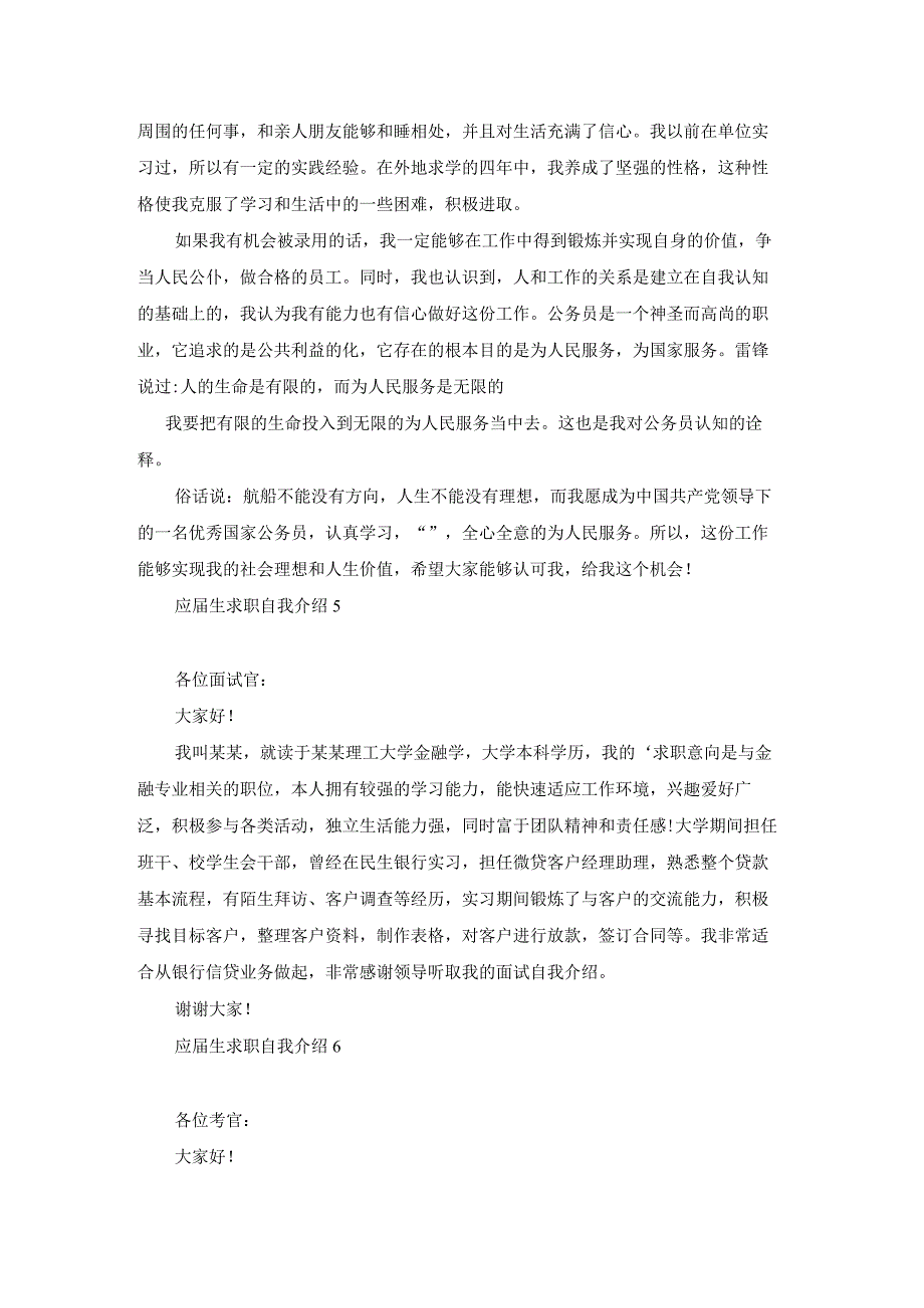 应届生求职自我介绍[实用20篇].docx_第3页