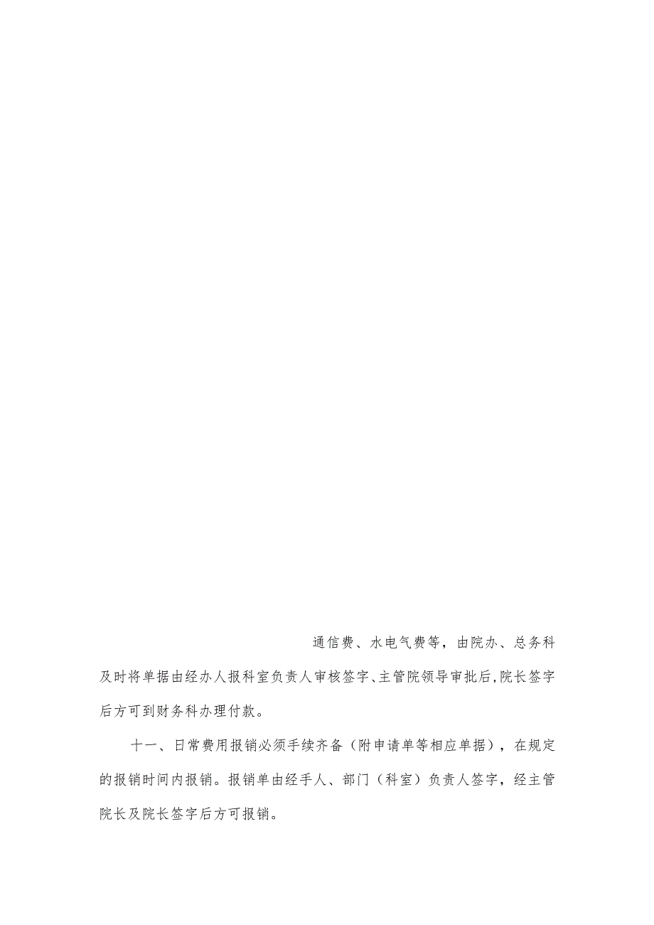 医院成本定额管理、费用审核制度.docx_第2页