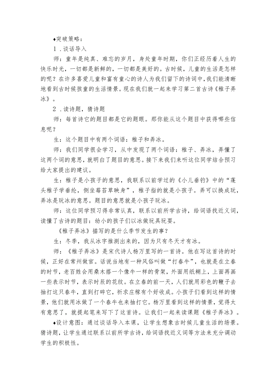 1古诗三首稚子弄冰公开课一等奖创新教案_1.docx_第2页