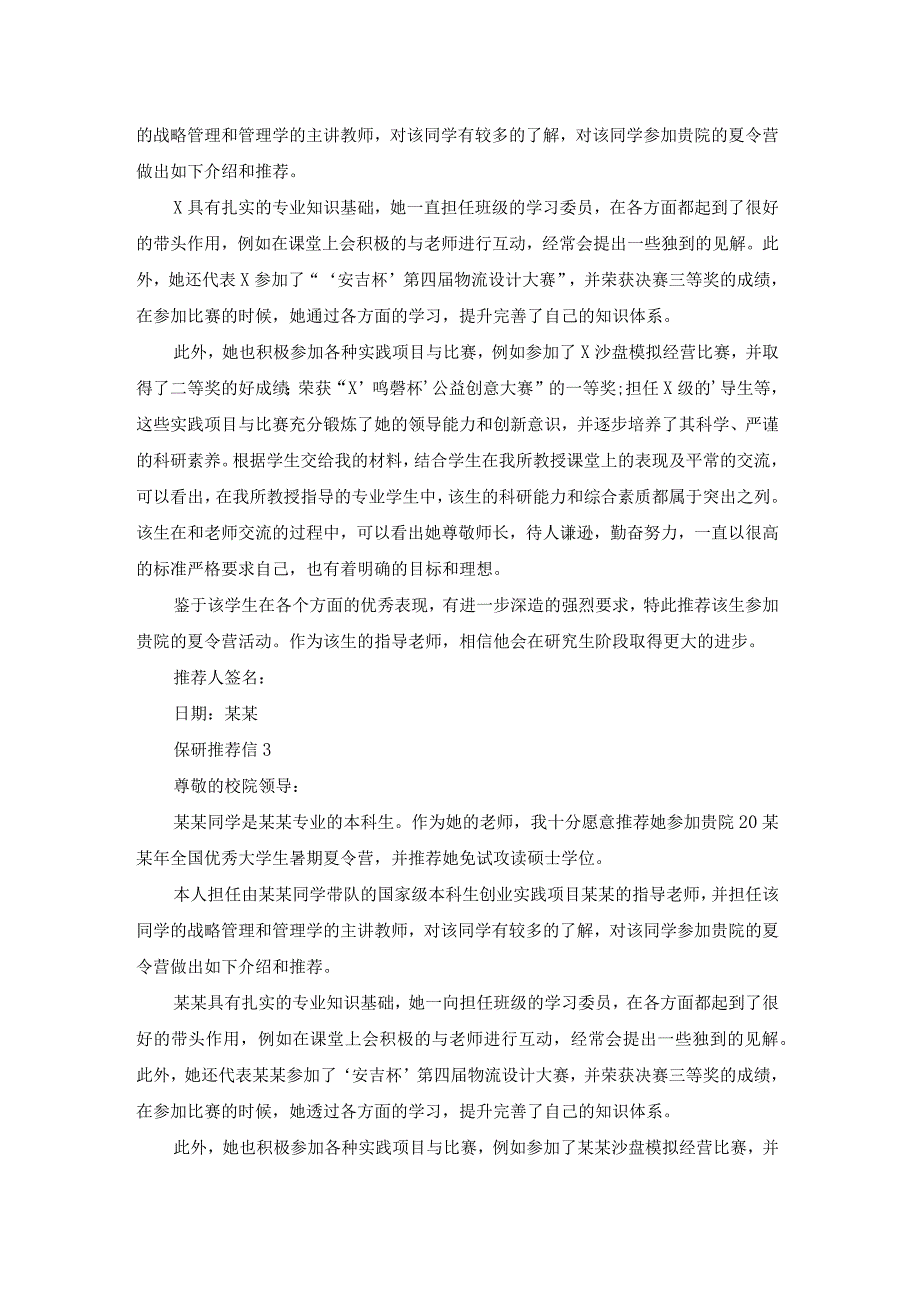 （热）保研推荐信.docx_第2页