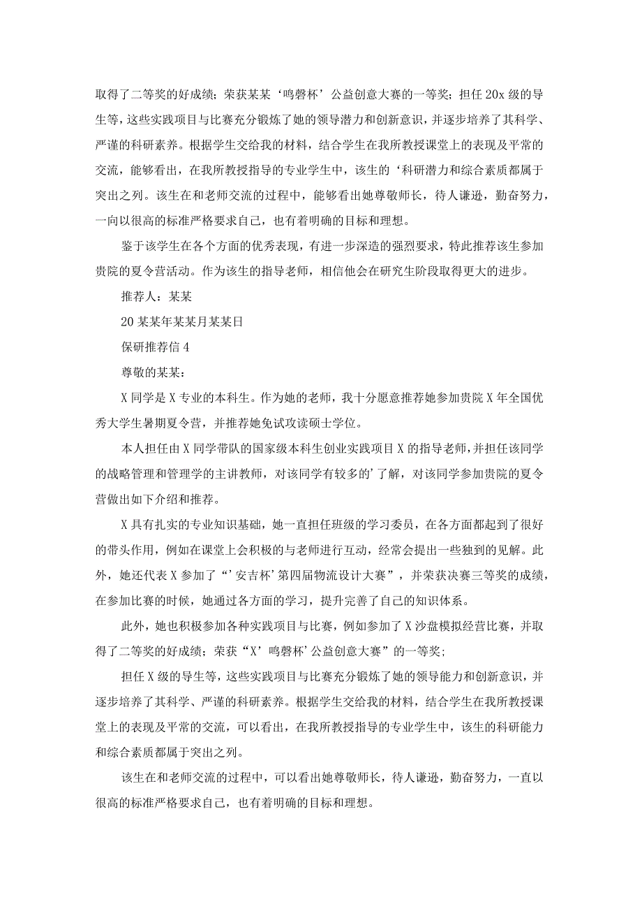 （热）保研推荐信.docx_第3页