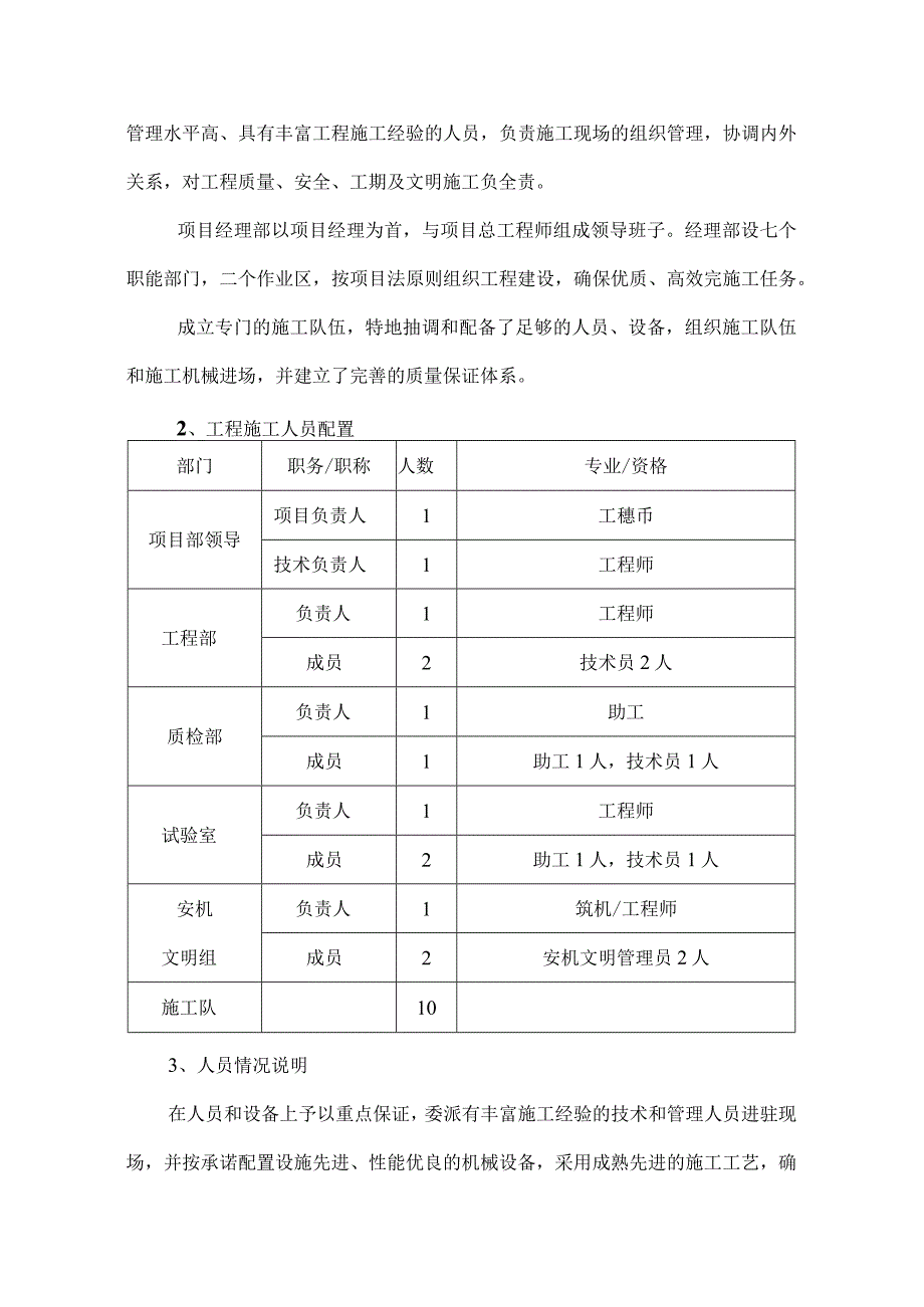 水泥稳定碎石施工方案.docx_第2页