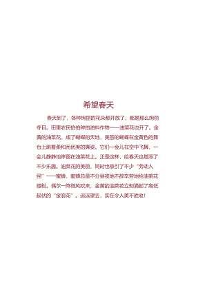 橙红色简约风春天你好主题手抄报.docx