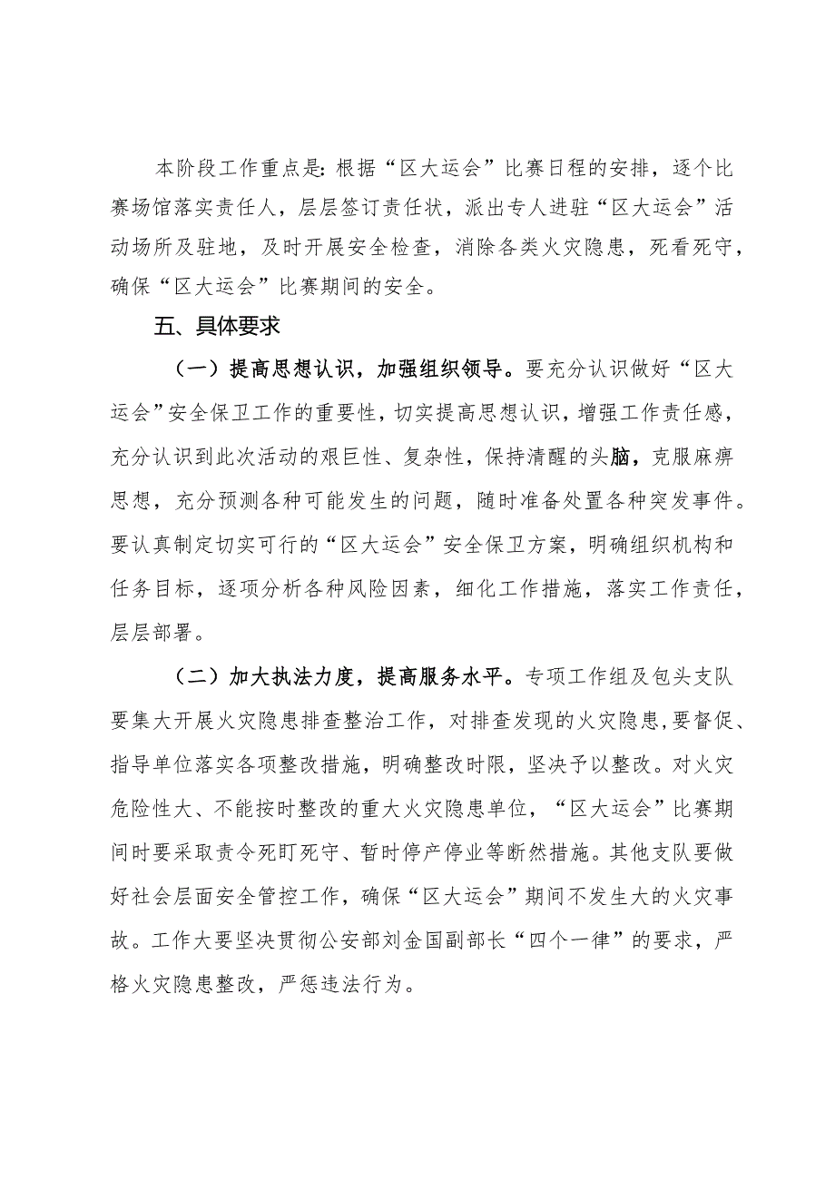 区大学生运动会安全保卫方案.docx_第3页