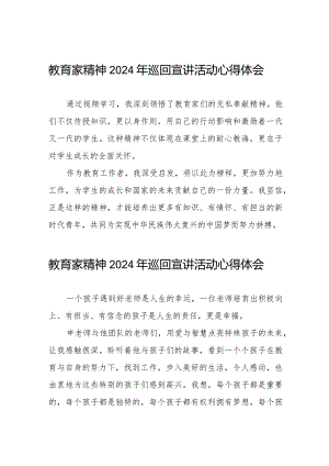 十五篇“躬耕教坛强国有我”教育家精神2024年巡回宣讲活动观后感.docx