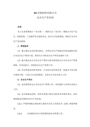 XX印刷材料有限公司安全生产责任制（2024年）.docx