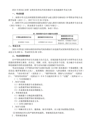 77-1商务俄语专业技能操作考试大纲.docx
