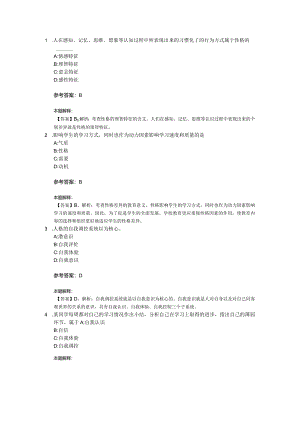 人格专项通关题库第05关.docx