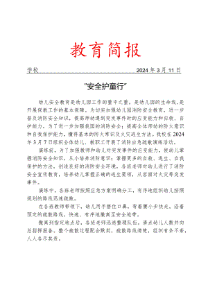 开展消防演练活动简报.docx